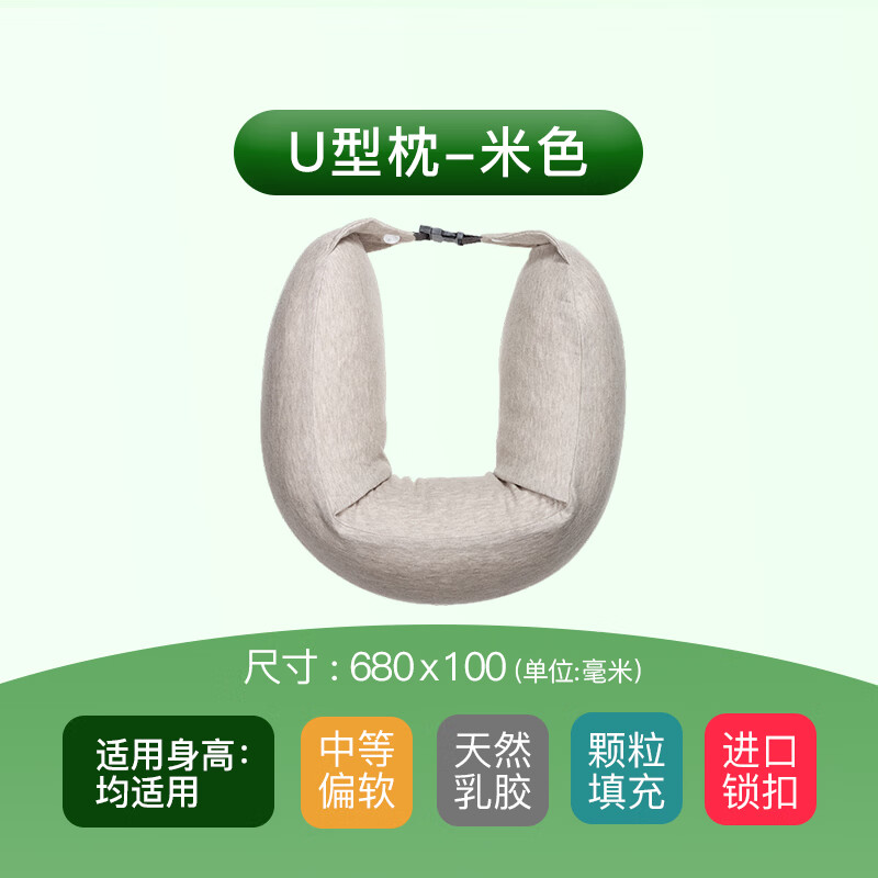 ROYAL KING泰国天然碎乳胶U型枕头靠枕旅行护颈颈椎橡胶u形枕 米色U型枕 单只