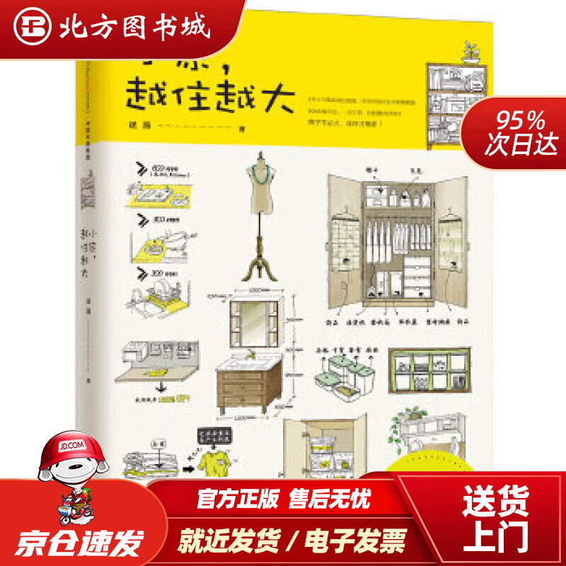 【正版现货】小家越住越大逯薇著中信出版社逯薇中信出版社 北方图书城