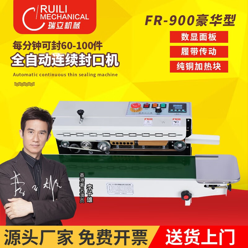 瑞立牌自动封口机多功能商用全自动连续塑料薄膜茶叶袋月饼专用智能新款保鲜专用包装台式封口机 900豪华型-店铺top1店家推荐，强劲耐用怎么看?