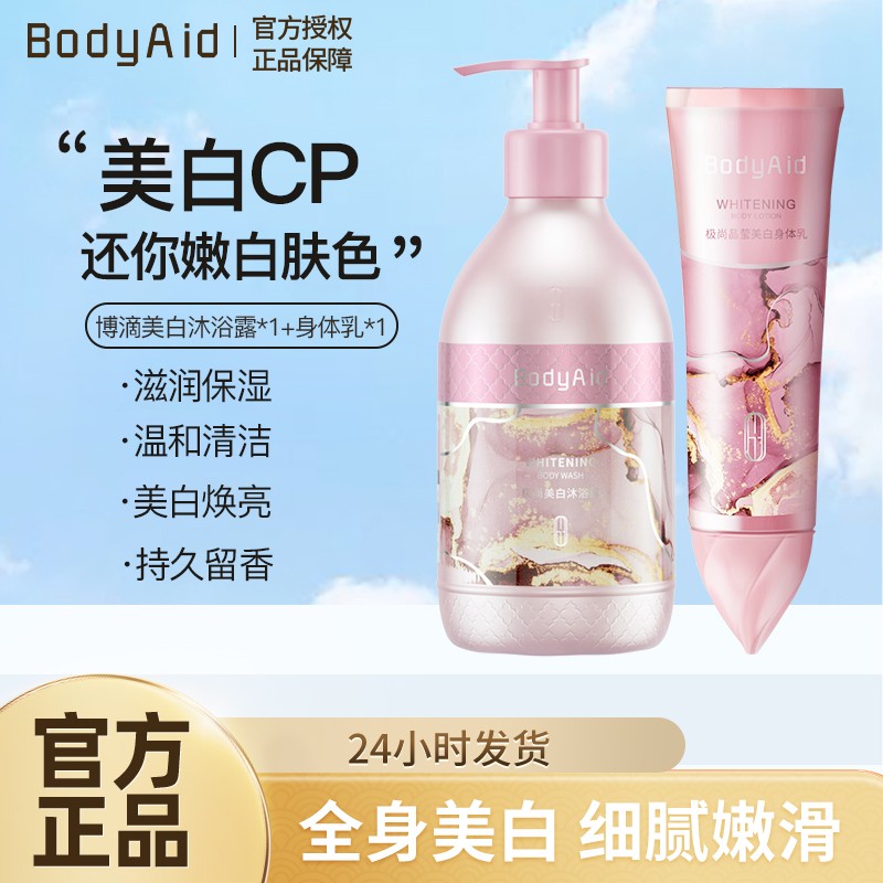 沐浴露身体乳超香留香持久(身体乳和沐浴露哪个留香持久)