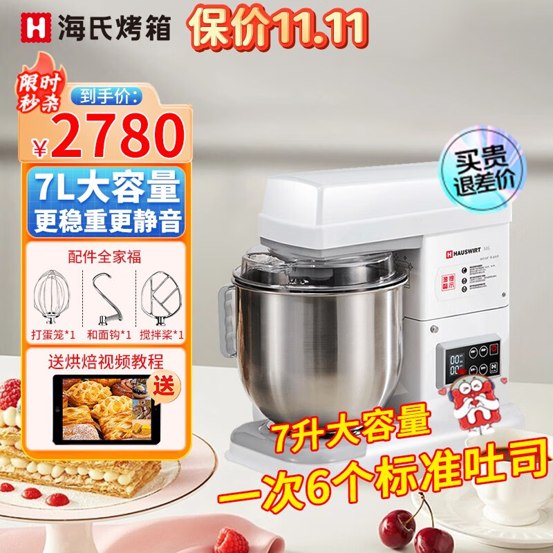 海氏M6家用和面机商用搅拌机全自动多功能静音厨师机 7升大容量搅面揉面一体机 电动打蛋器奶油机 白色|单桶使用感如何?
