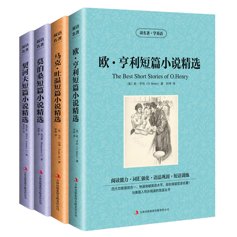 【4册】欧亨利/契诃夫短篇小说集/马克吐温莫泊桑中短篇小说选 中英对照 中英双语读物 英语阅读书籍