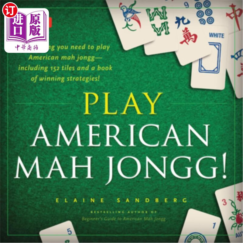 kit: everything you need to play american mah 打美国麻将!