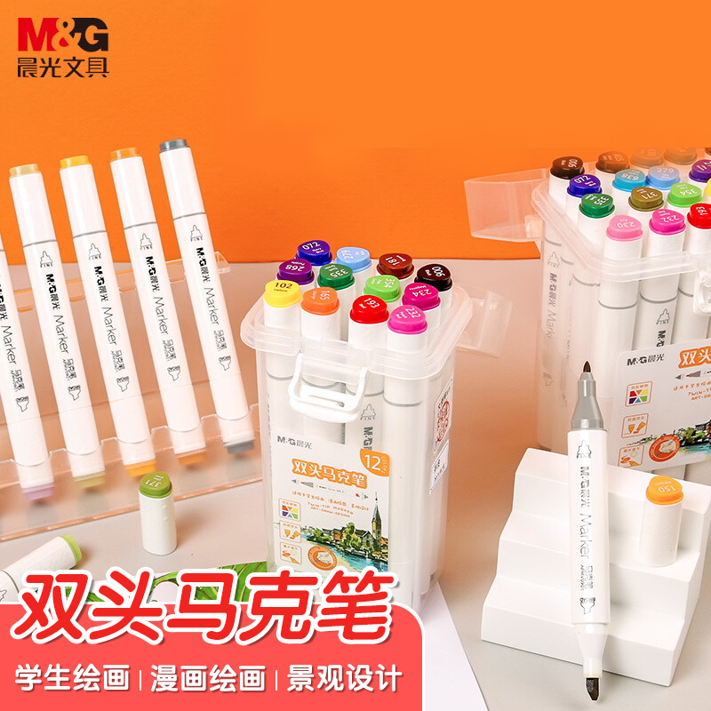 晨光文具12色双头酒精性快干马克笔 纤维笔 油性水彩笔荧光笔绘画手绘儿童 生日礼物 APMV0905