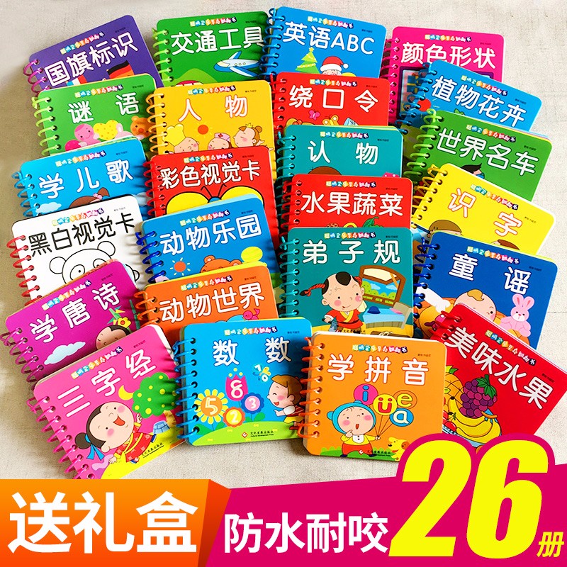 全套26册幼儿撕不烂早教书 儿童书籍0-6个月宝宝故事书 唐诗三字经翻翻看学拼音看图识物识字认知大卡属于什么档次？