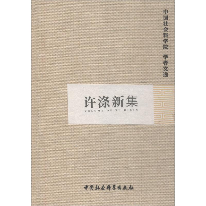 许涤新集