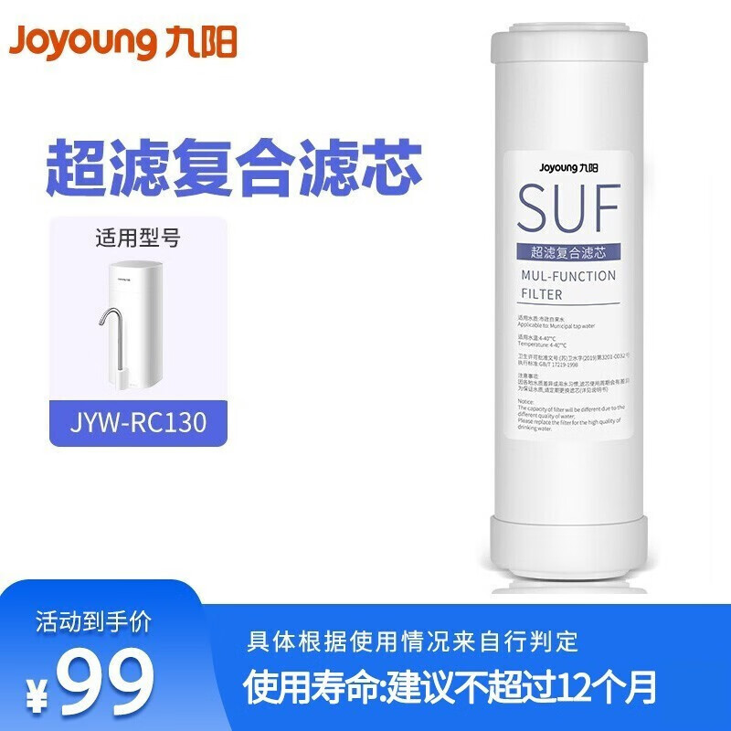 九阳（Joyoung） 九阳净水器家用直饮自来水过滤器台式水龙头超滤机RC130滤芯 超滤直饮滤芯怎么样,好用不?