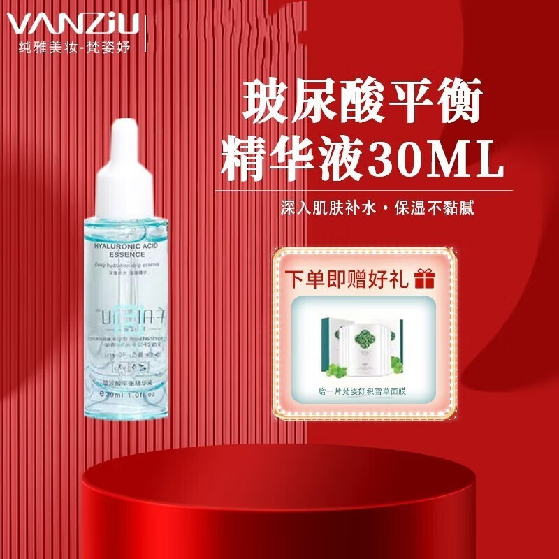 梵姿妤(fanziu)四季水清爽型清颜润颜护肤系列精华玻尿酸保湿提亮冻干