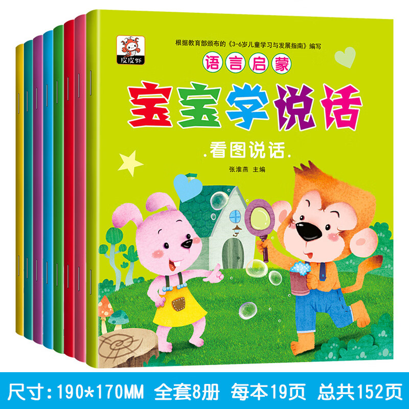 1到2岁幼儿宝宝睡前故事儿童绘本畅销童书 语言启蒙宝宝学说话全8册