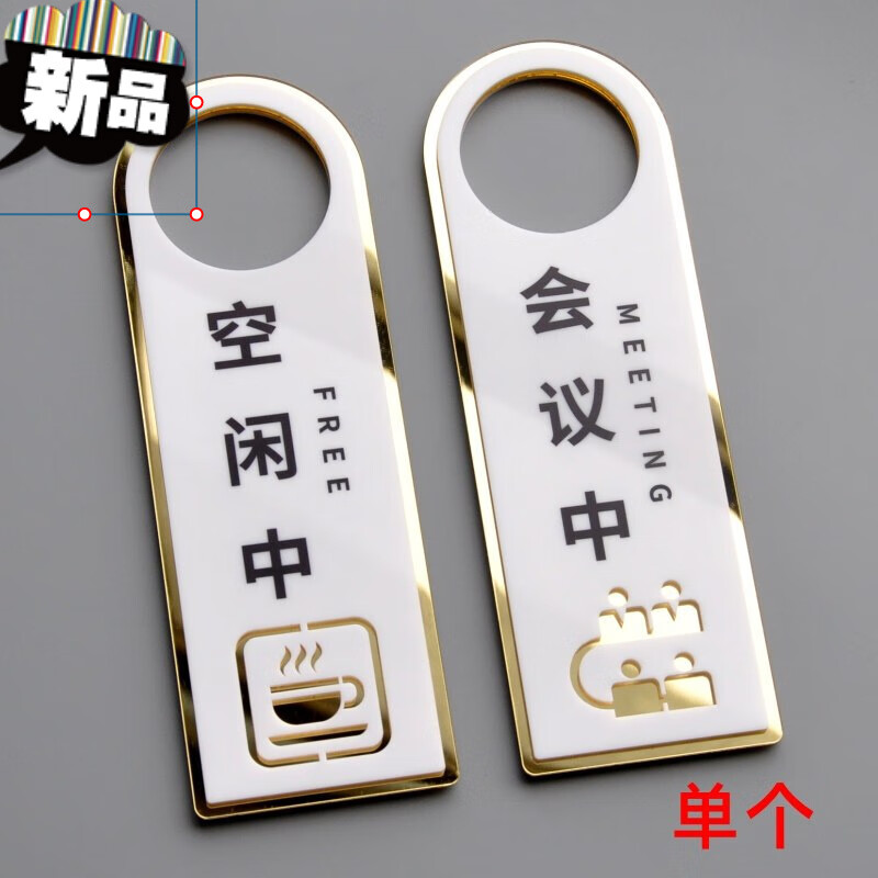 室标识牌双面请勿打扰门挂牌会议中提示牌创意个性酒店 空闲中/会议中