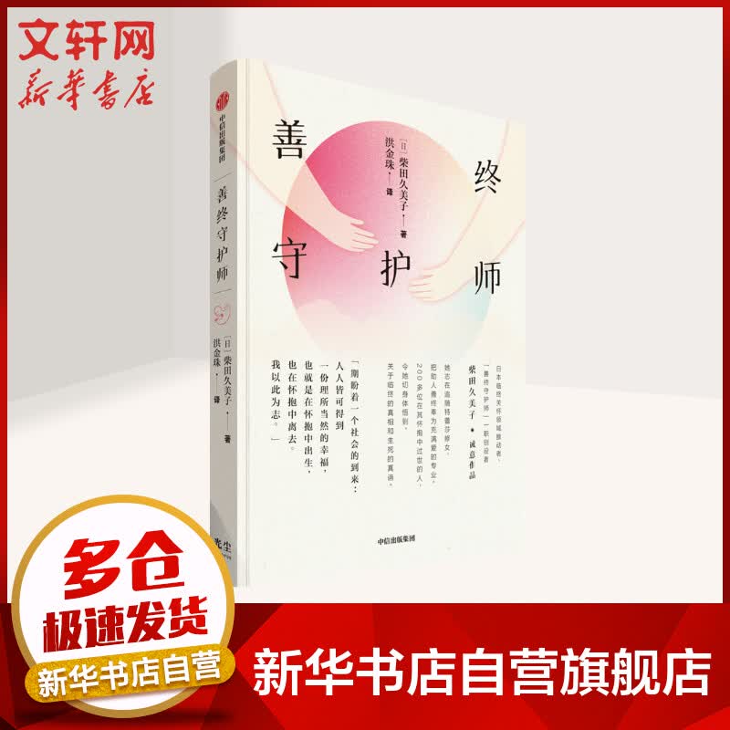 善终守护师 图书