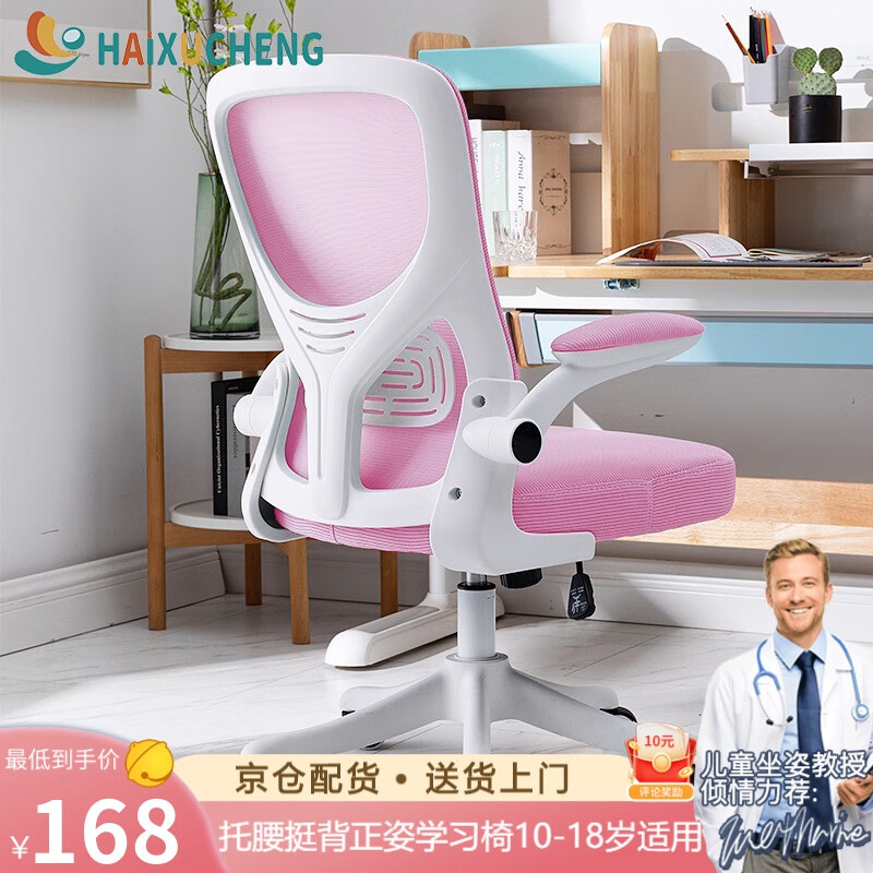 用户体验海旭成999儿童学习椅怎么样好不好？看看一周真相分享