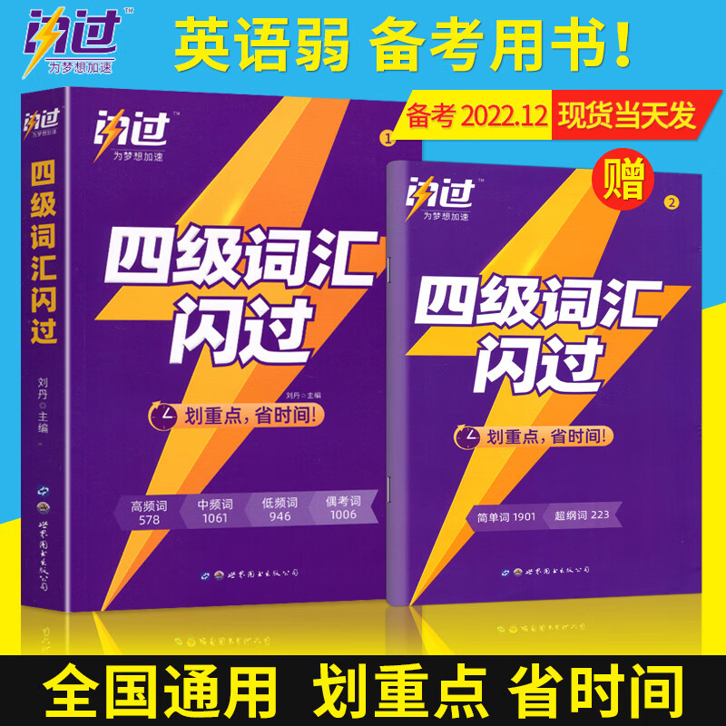 备考2023.6月新巨微英语四级考试真题逐句精解旗舰店大学cet4英语历年真题试卷基础提高复习资料专项训练单词本2022四级词汇书闪过 四级词汇闪过
