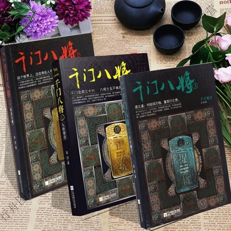 千门八将 36天局72地局1-3 3本合