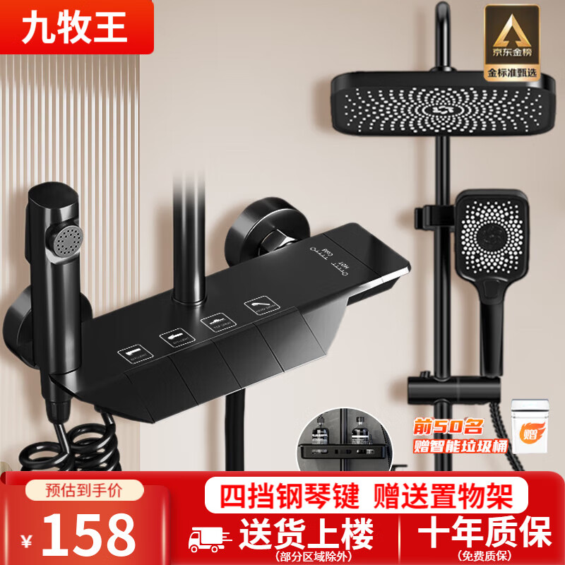 九牧王淋浴花洒套装全铜冷热恒温花洒数显家用卫生间增压沐浴花洒全套 雅黑-四挡钢琴 冷热版