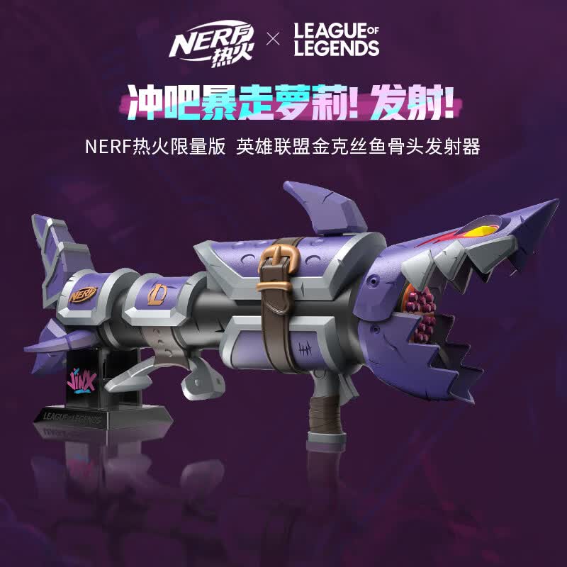 孩之宝(hasbro)nerf热火 儿童软弹玩具枪户外英雄联盟金克丝鱼骨头