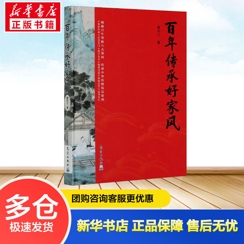 百年传承好家风 康华兰 书籍
