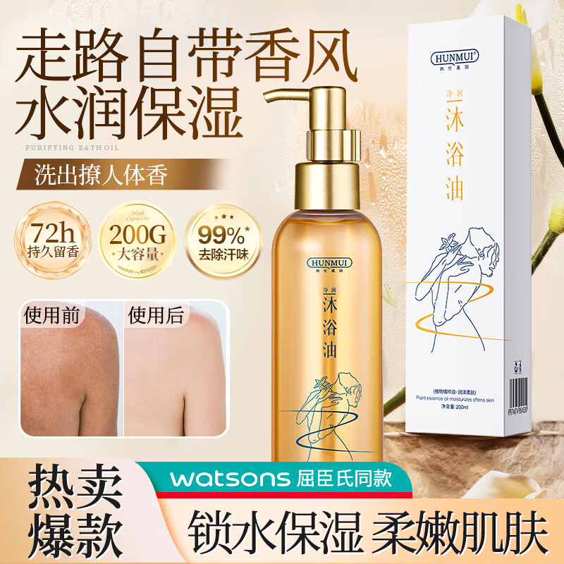 MCHUN沐浴露沐浴油深层清洁沐浴乳持久留香洗卸滋养修护对抗鸡皮沐浴油 净润沐浴油*1瓶