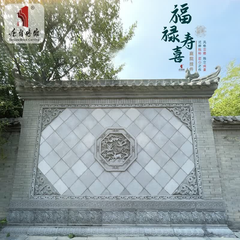 唐语砖雕 影壁墙浮雕 中式庭院背景墙仿古砖雕福字外墙装饰青砖室外墙地砖 古建园林四合院砖瓦照壁雕花砖 福禄寿禧100公分浮雕高性价比高么？