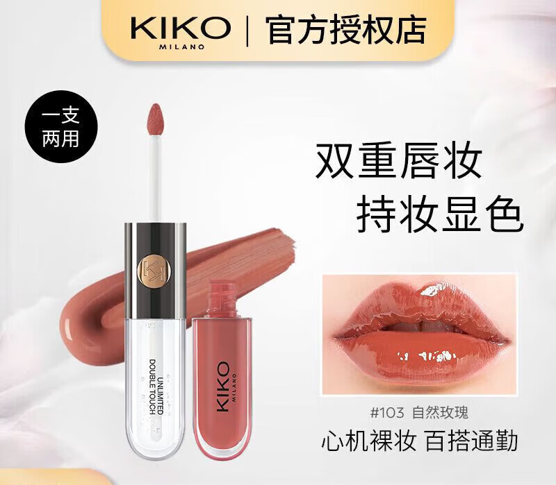 KIKO明彩雙頭唇釉103鏡面絲絨鏡面啞光口紅雨衣水光奶茶豆沙色嘟嘟唇 103自然玫瑰奶茶豆沙