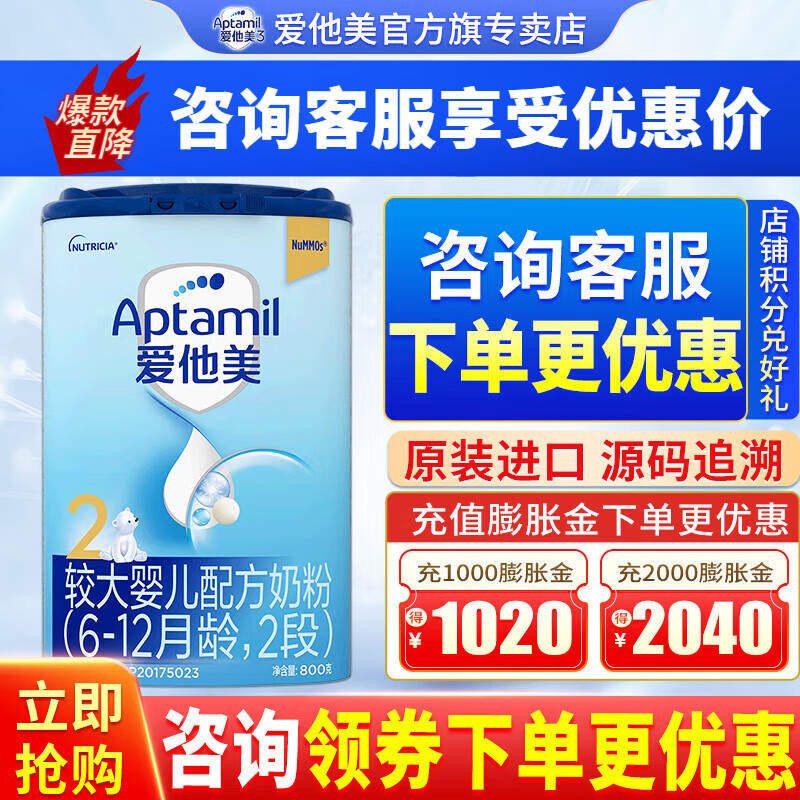 爱他美（Aptamil）爱他美经典2段800克 较大婴儿配方奶粉 （德国原装进口） 2段800克*1罐属于什么档次？