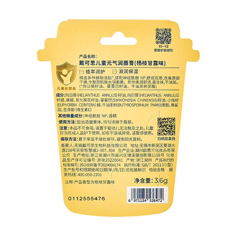 戴·可·思儿童元气唇膏宝宝润唇膏保湿滋润男孩女童小女孩3岁+专用护唇膏 【新品元气组合】儿童唇膏3只装