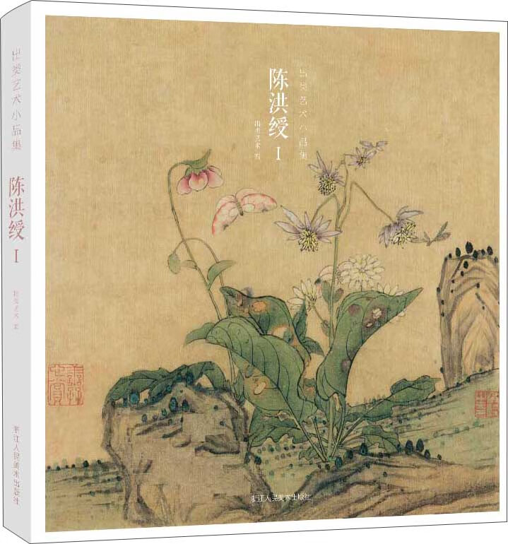 出类艺术小品集·陈洪绶Ⅰ