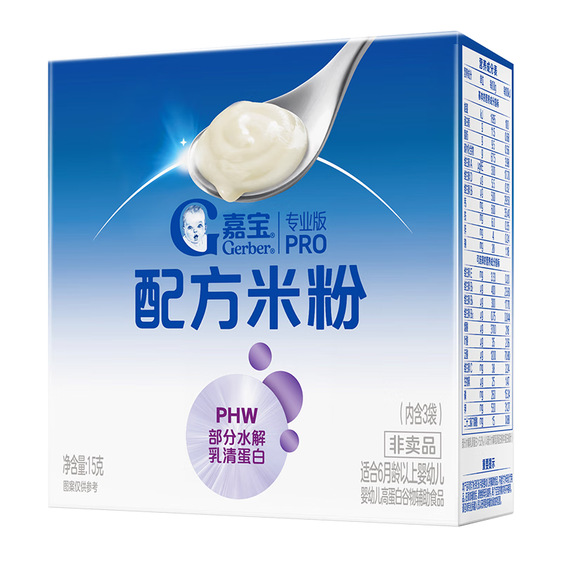 嘉宝（GERBER）PHW 部分水解乳清蛋白专业配方米粉付邮尝鲜装15g 6个月以上