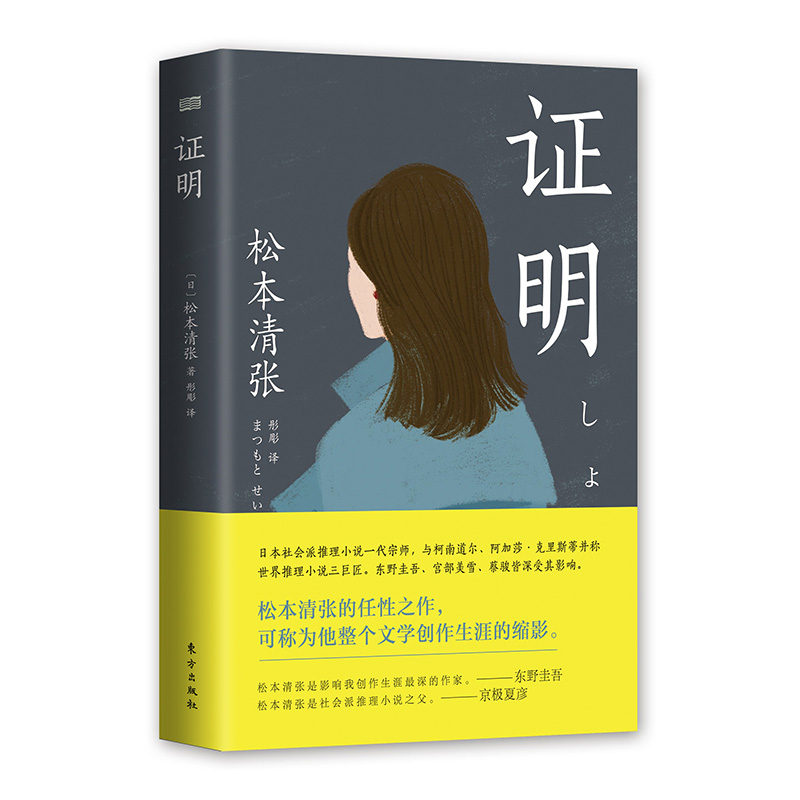 证明