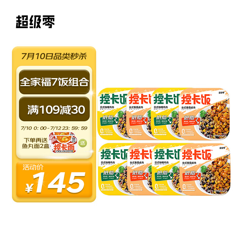 【超级零控卡轻食】-全家福7饭套餐:轻松减肥塑身利器!