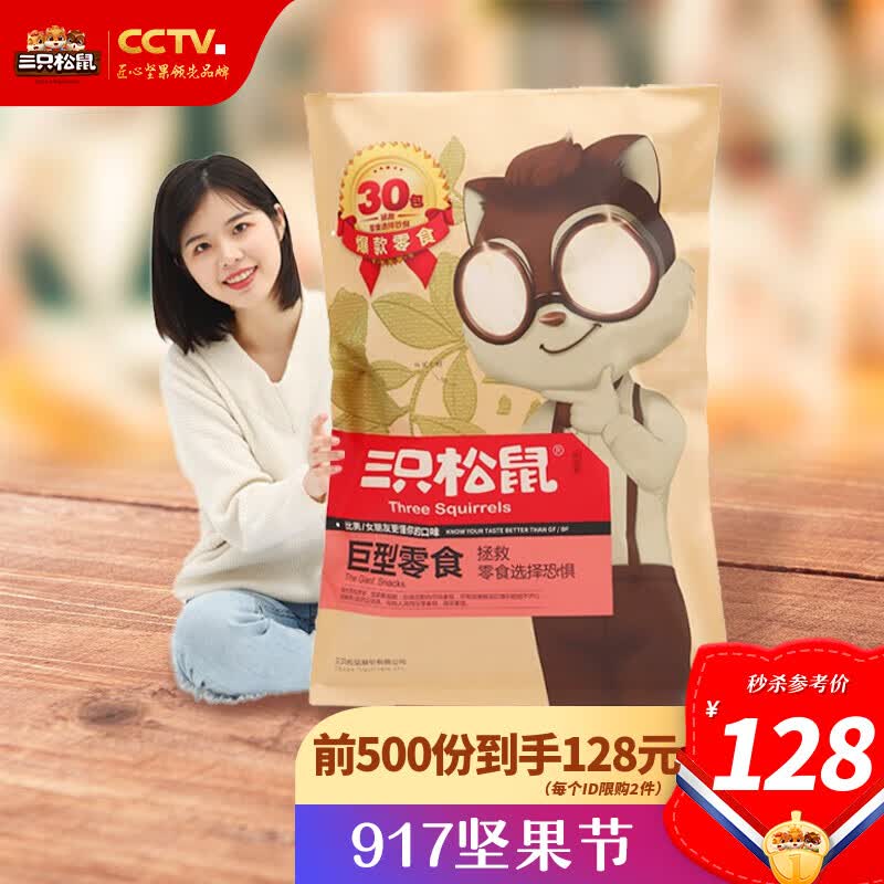 三只松鼠巨型零食大礼包送女友肉干肉脯辣条饼干薯片锅巴生日礼物休闲零食小吃节日送礼国庆 【镇店礼包】巨型零食大礼包3588g