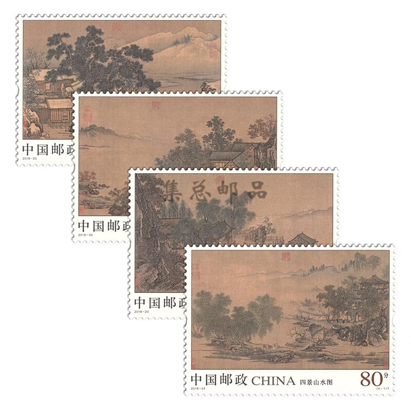 【集总】2018-20 四景山水图特种邮票 单枚