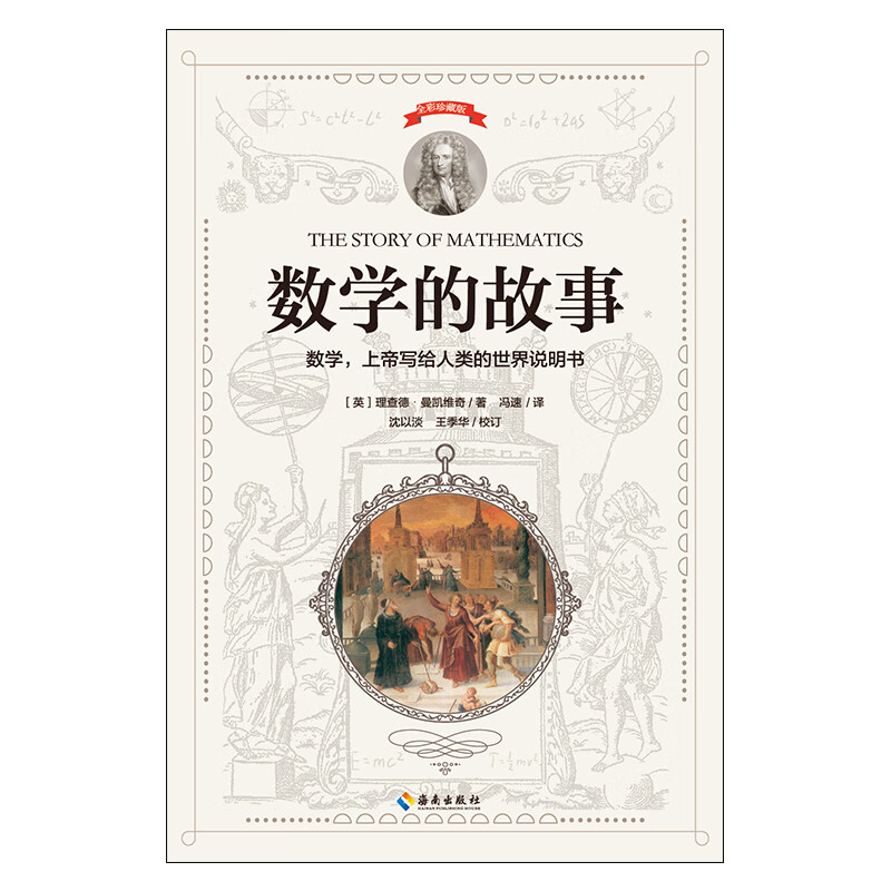 数学的故事