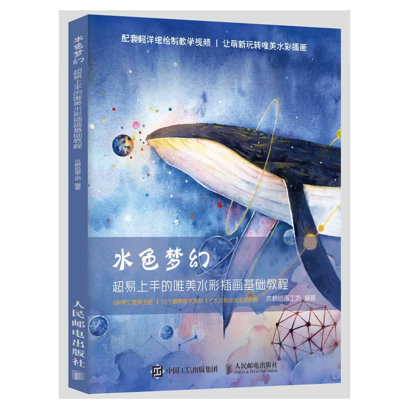 水色梦幻 超易上手的唯美水彩插画基础教程（绘客出品）