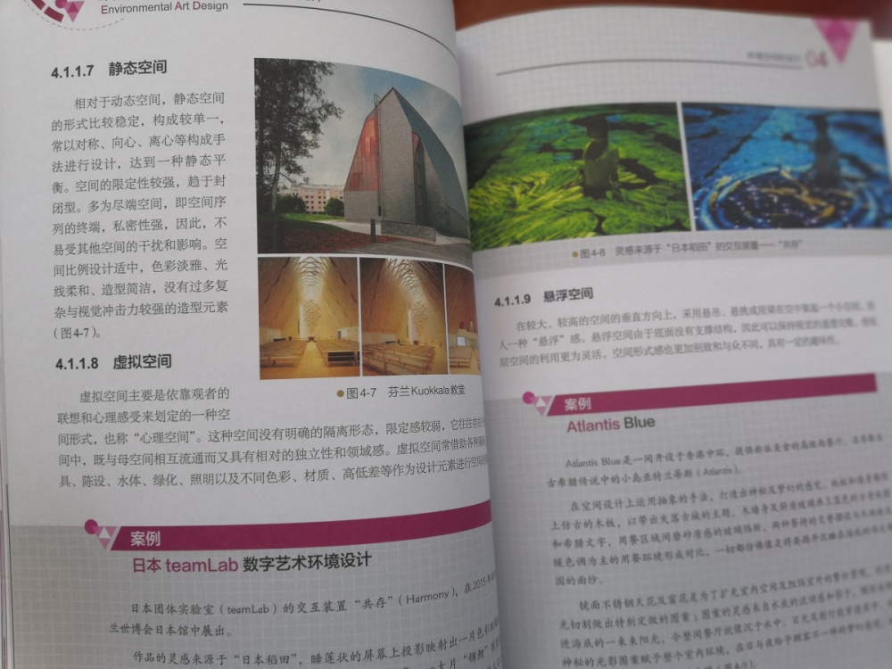 环境艺术设计看这本就够了(全彩升级版)