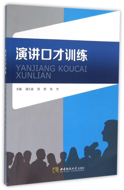 演讲口才训练