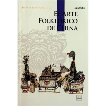 中国民间美术【好书,下单速发】