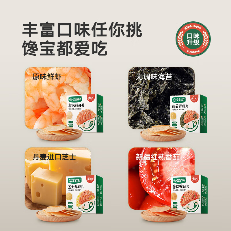 宝宝馋了高钙鲜虾片虾饼 宝宝儿童零食无添加色素22.5g
