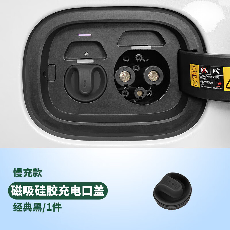靓做新能源电车通用充电口防水盖硅胶防尘保护罩理想蔚来极氪智己名爵 磁吸充电口盖黑色【快充+慢充】