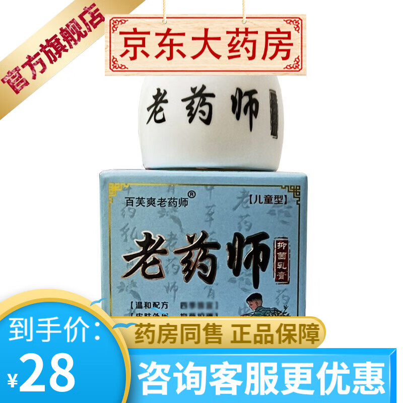 百芙爽老药师抑菌乳膏(儿童型)20g 1盒装