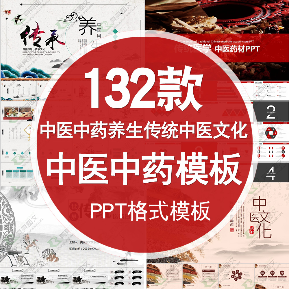 中医中药ppt模板中国风养生医学护理健康调理传统文化讲座 统文化讲座