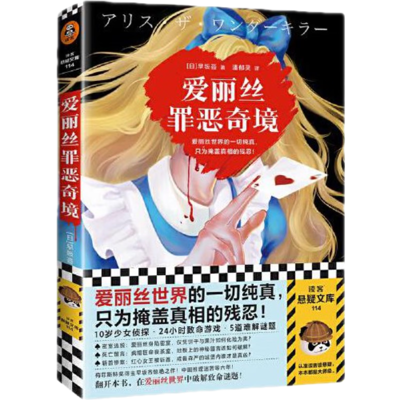 黑色童话侦探推理小说 正版