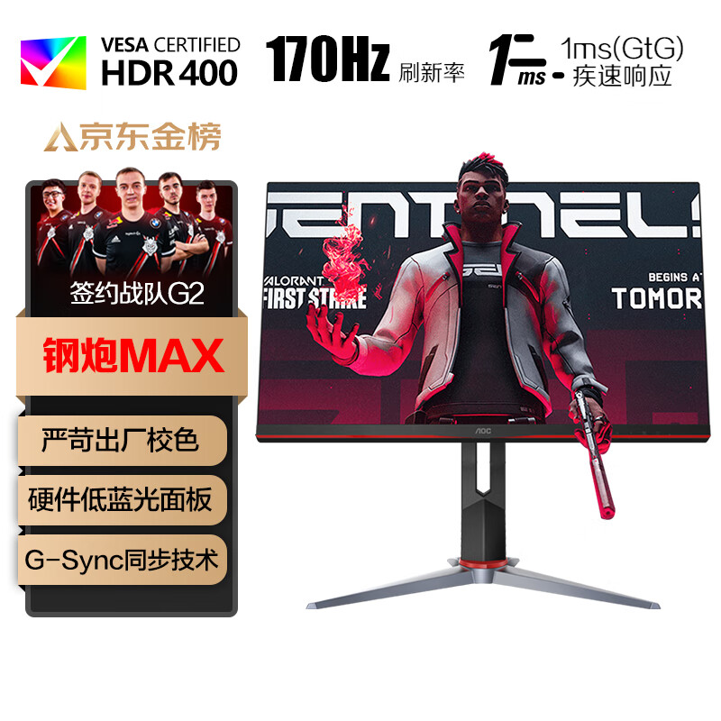 AOC 27英寸 2K HDR400 IPS 170Hz 快速液晶1ms响应 10Bit 满血小金刚MAX 旋转升降 游戏电竞显示器 Q27G2S/D怎么看?