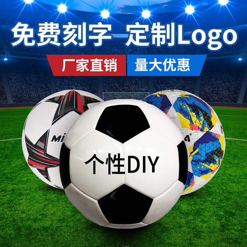nes足球定制印logo图案刻名字3/4/5号订制定做儿童小学生四/五球 1号
