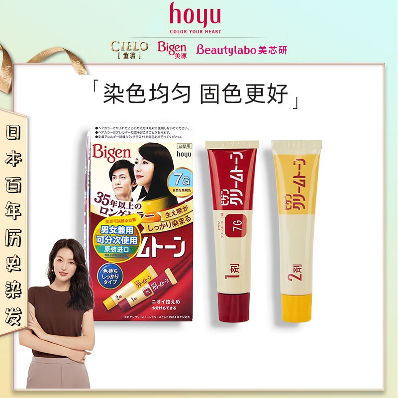 bigen美源染发剂可瑞慕染发膏植物遮盖白发焗油膏 3g号 明亮栗色