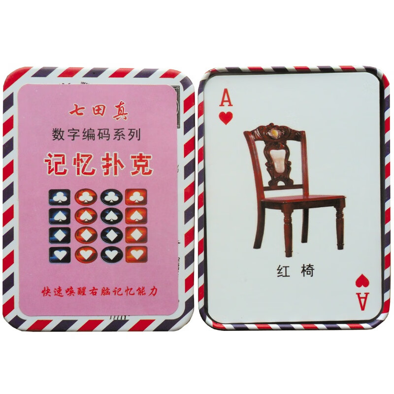 记忆扑克数字记忆编码卡右脑联想记忆训练卡 记忆扑克