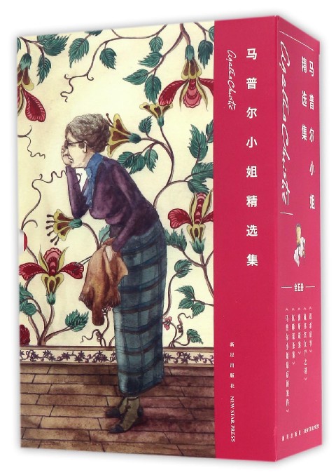 马普尔小姐精选集(共5册)