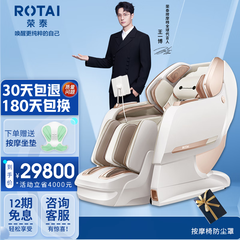 荣泰（RONGTAI）SL导轨全自动按摩椅RT8630值得购买吗？插图