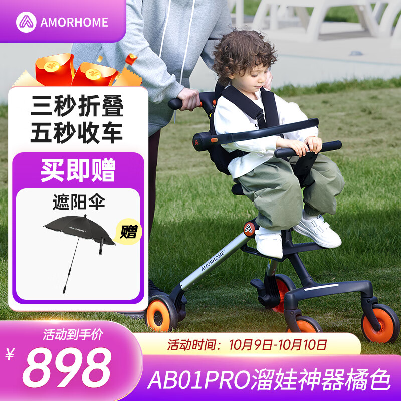 AMORHOME遛娃神器婴儿推车可坐可躺轻便折叠宝宝溜娃折叠小易收 橘色pro怎么看?