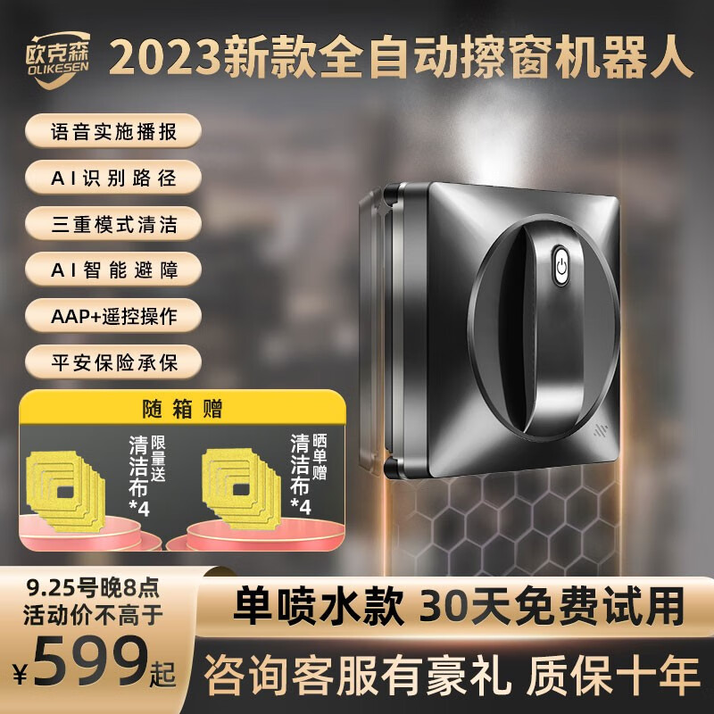 欧克森（OUKESEN）全自动双向喷水擦窗机器人家用遥控电动高空高层清洁擦洗玻璃神器 豪华款（单喷水）带平安保险+语言+APP怎么样,好用不?